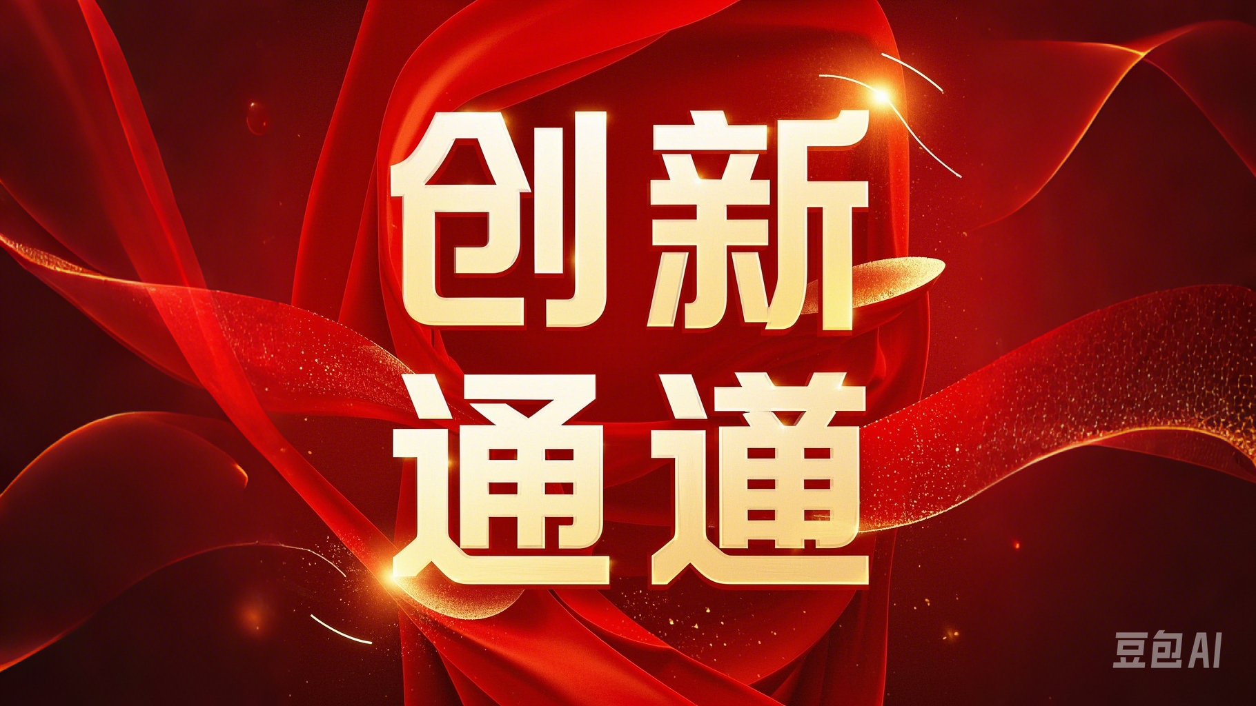 最新！4款IVD产品进入创新通道！