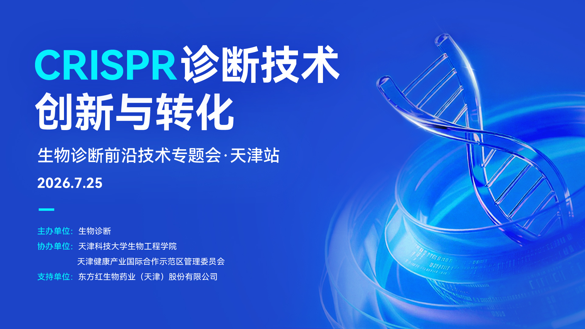 山东舜丰生物首席科学家牛小牧：CRISPR技术在作物基因编辑育种与动植物疫病检测领域中的应用
